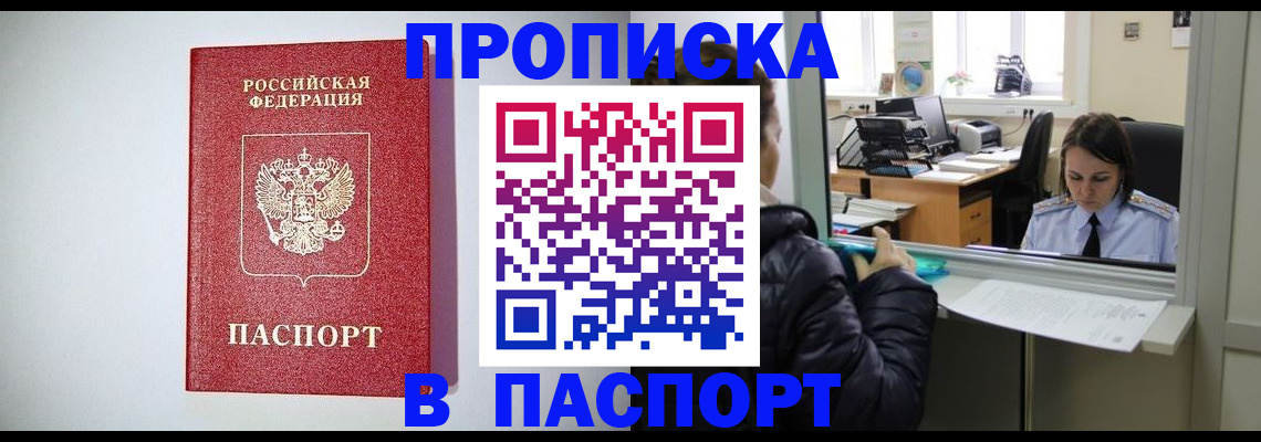 прописка от собственника в Богучаре